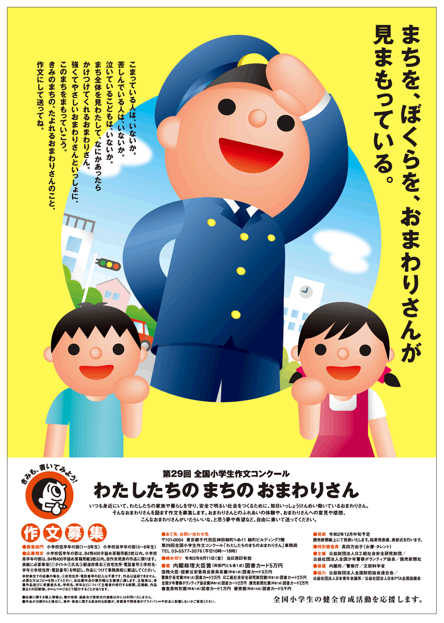 全国小学生作文コンクール