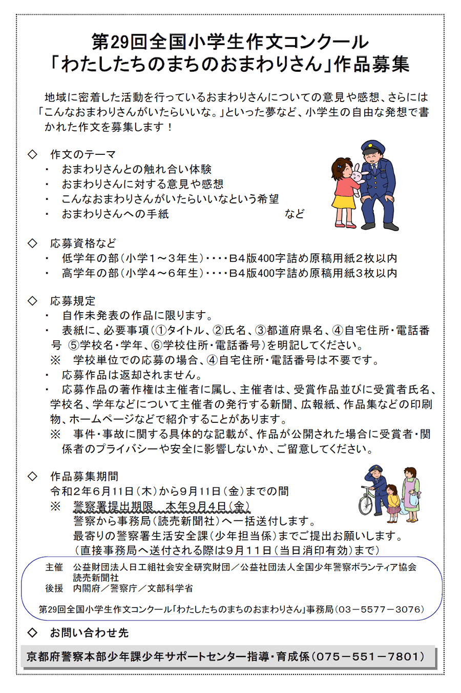 全国小学生作文コンクール