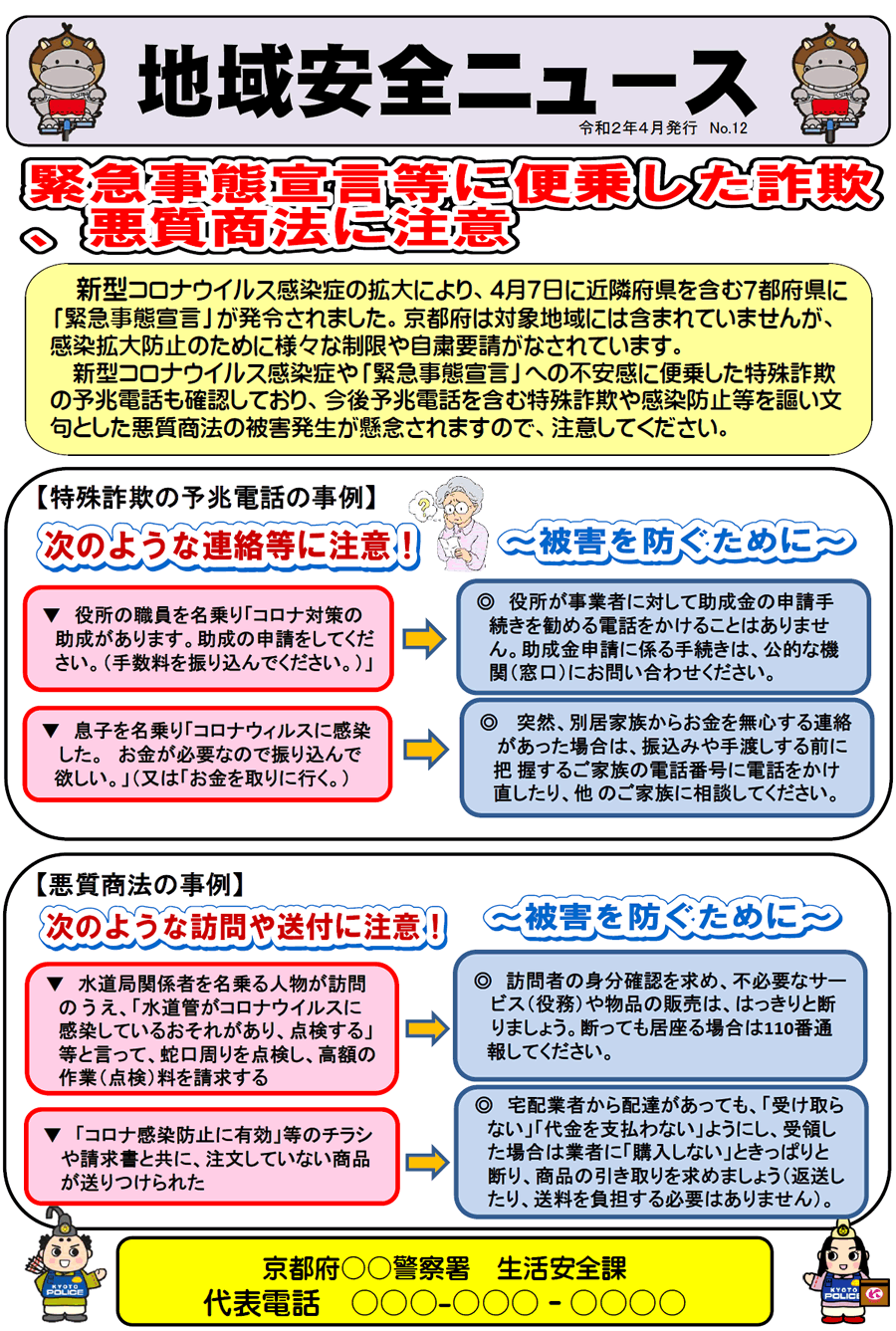 地域安全ニュース