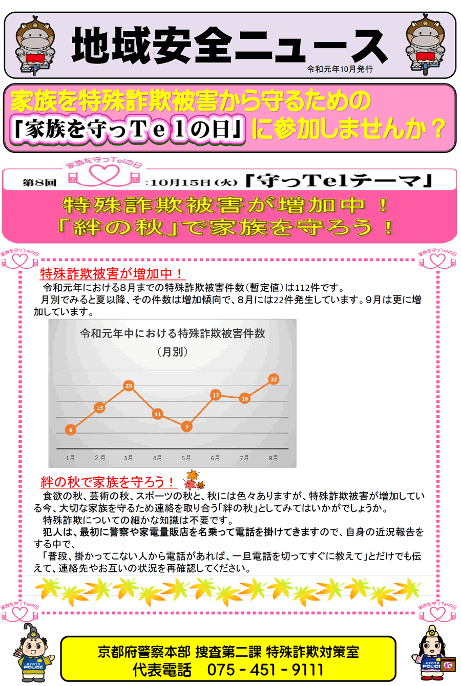 地域安全ニュース