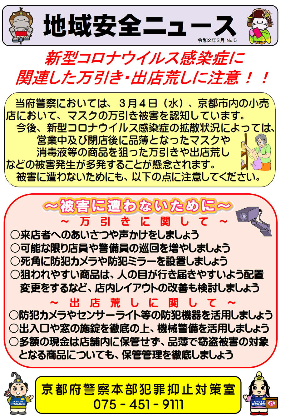 地域安全ニュース